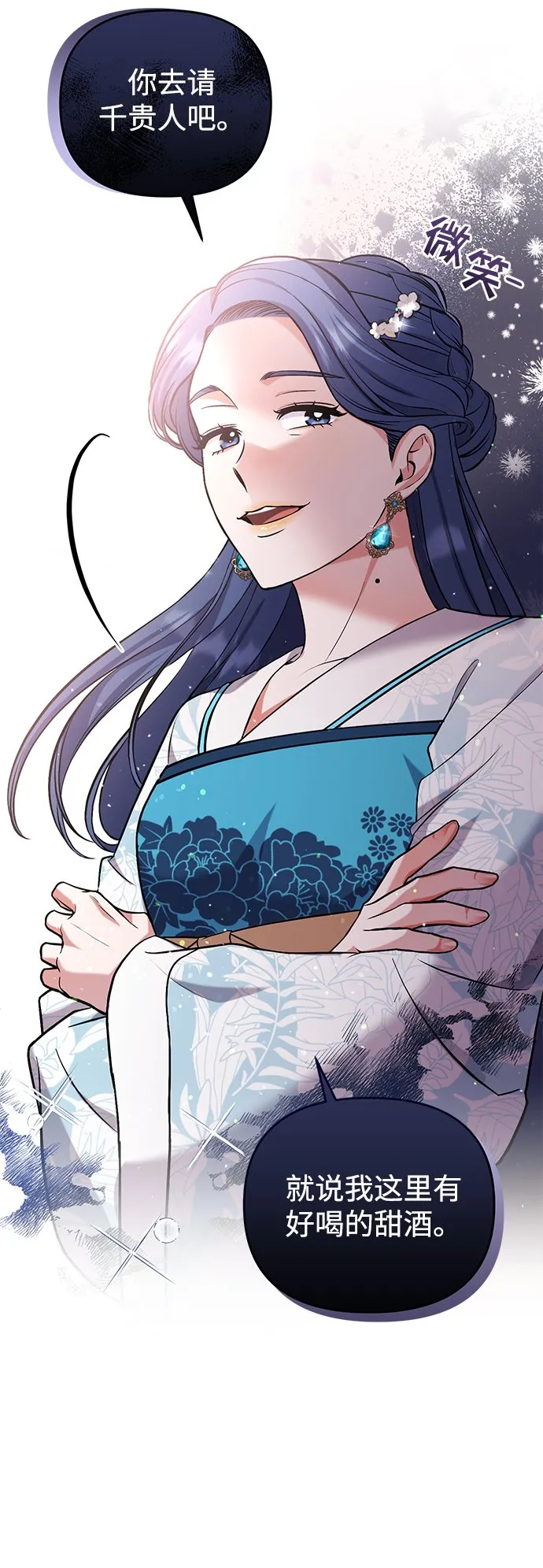 [第4话] 受宠的嫔妃很疲惫 第76页
