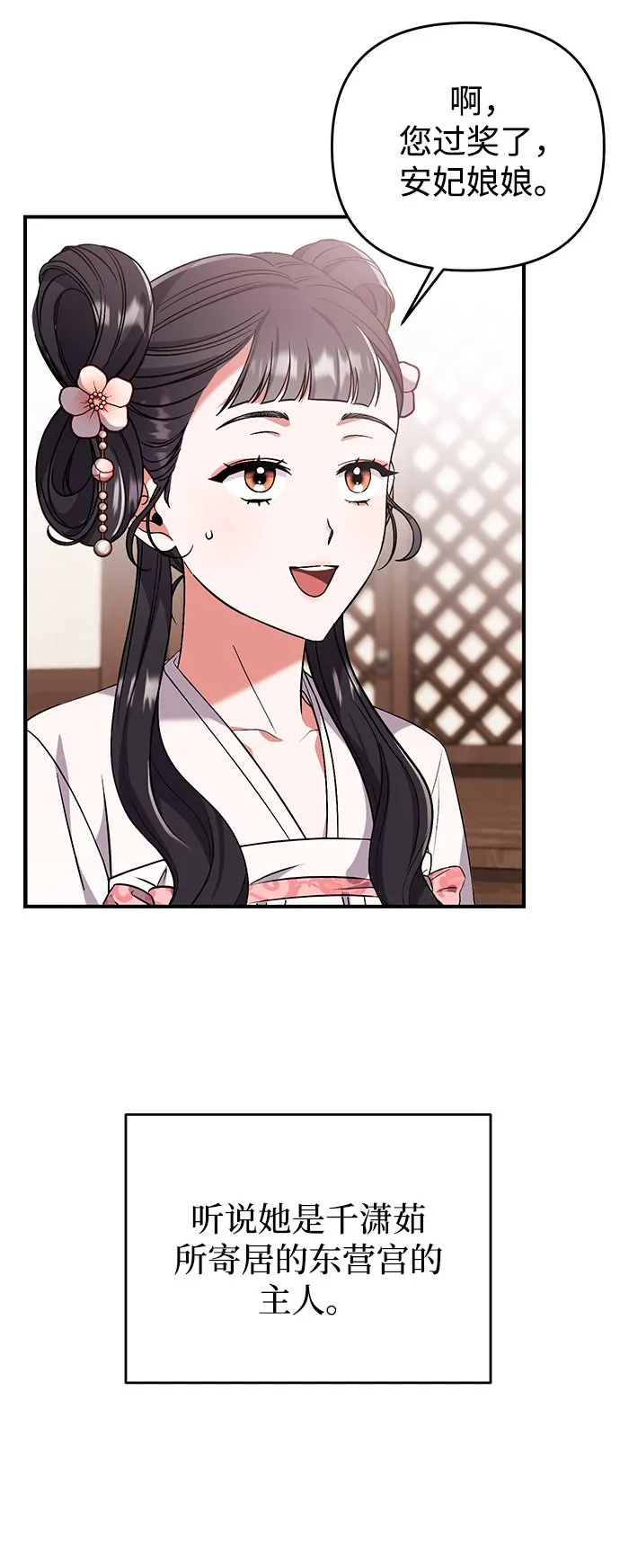 [第4话] 受宠的嫔妃很疲惫 第79页