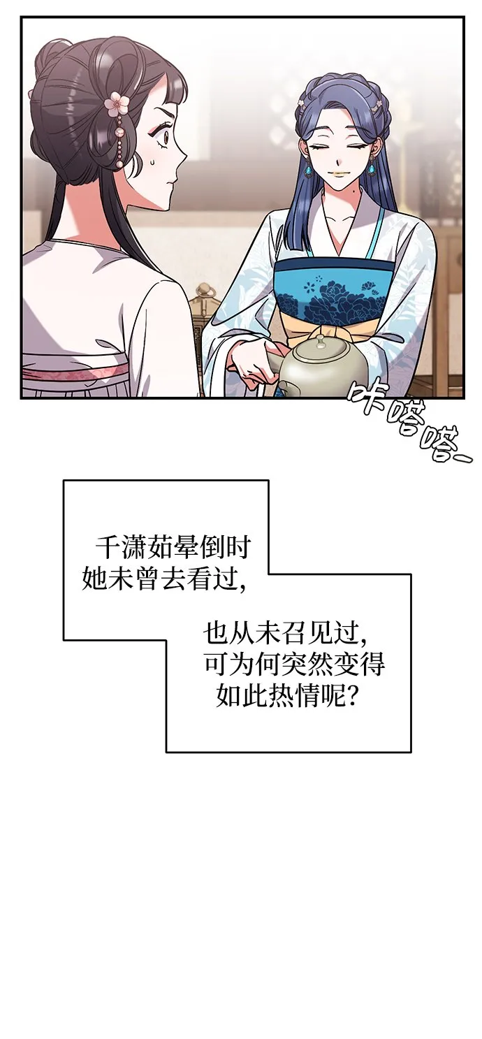 [第4话] 受宠的嫔妃很疲惫 第80页