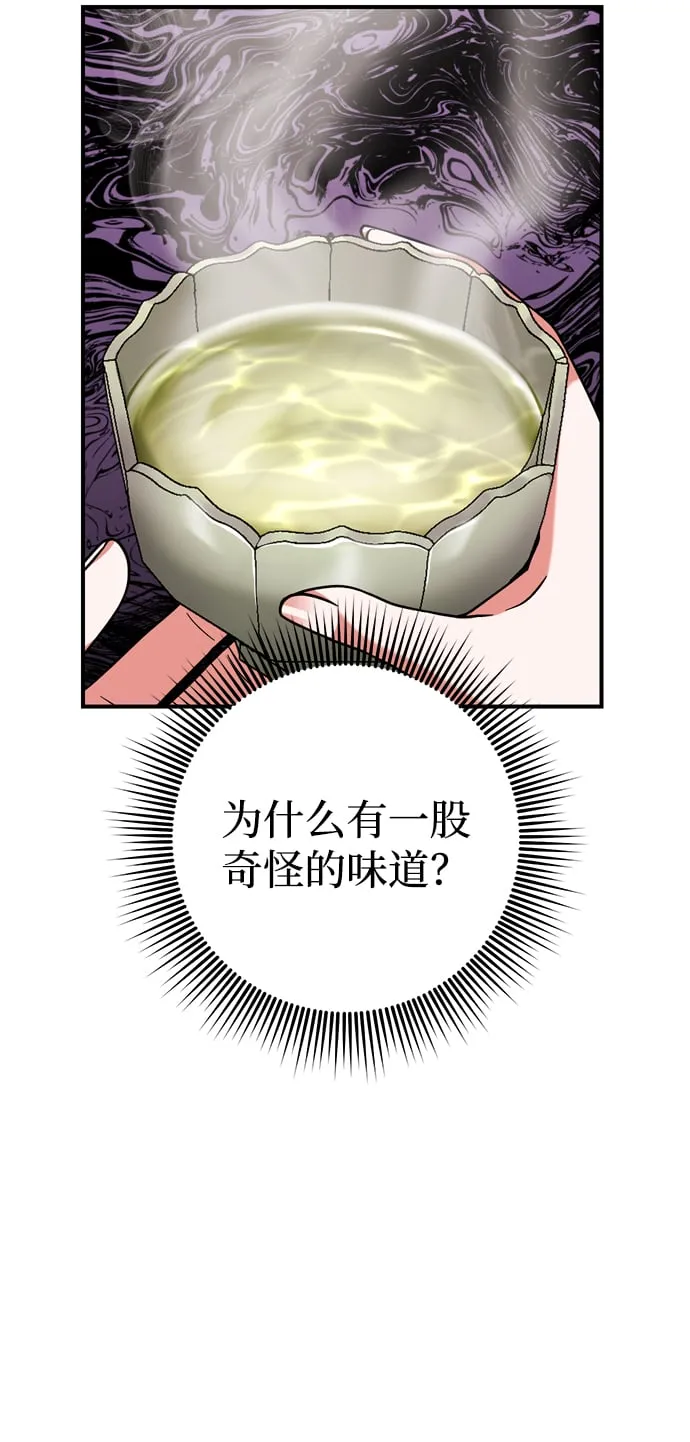 [第4话] 受宠的嫔妃很疲惫 第84页