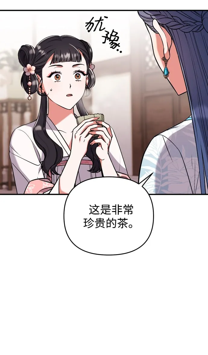[第4话] 受宠的嫔妃很疲惫 第85页