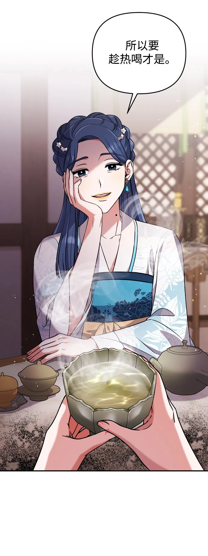 [第4话] 受宠的嫔妃很疲惫 第86页