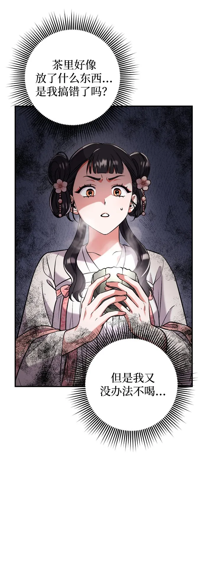[第4话] 受宠的嫔妃很疲惫 第87页