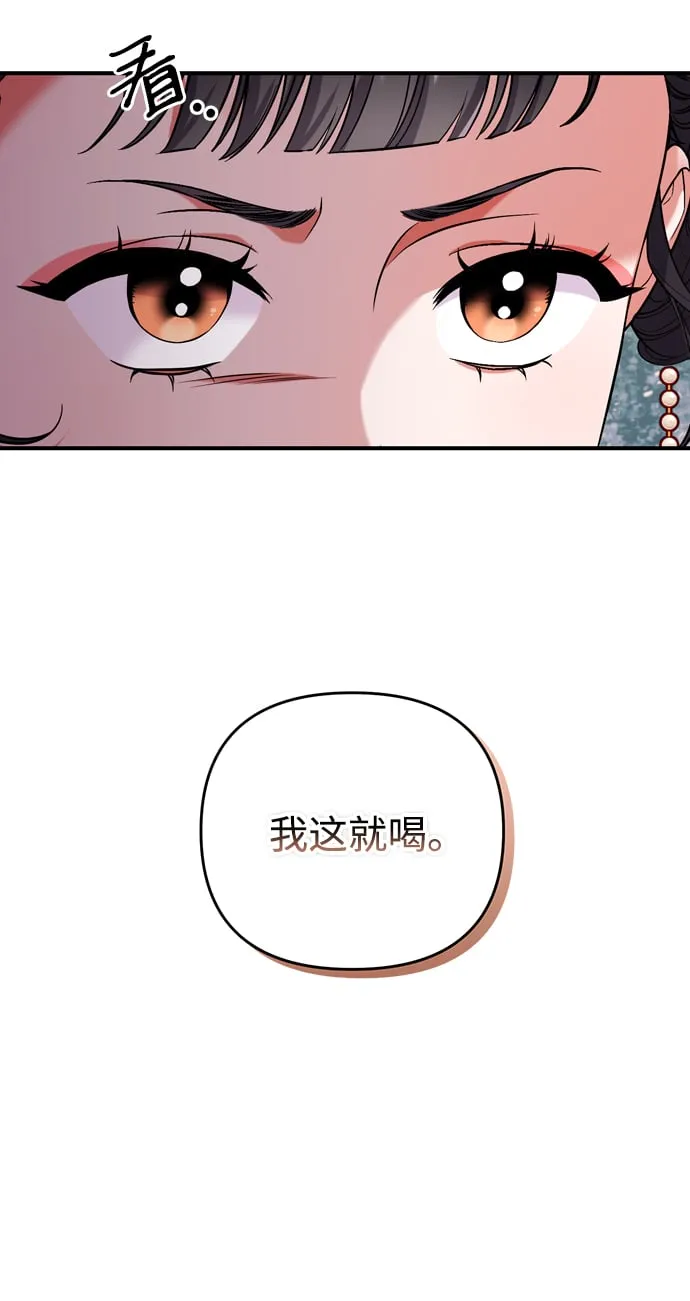 [第4话] 受宠的嫔妃很疲惫 第88页