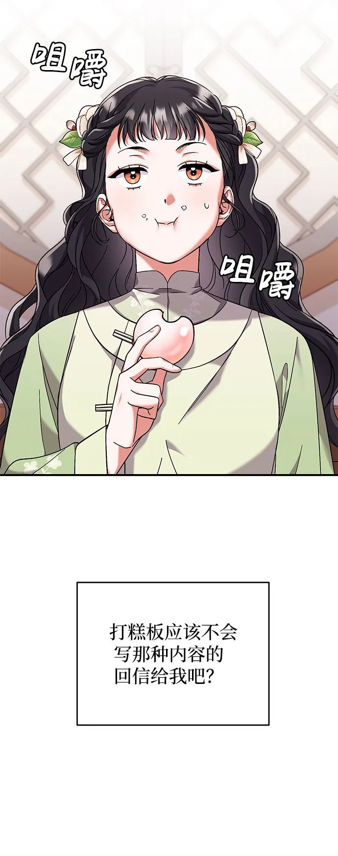 [第3话] 那件事吗？ 第7页