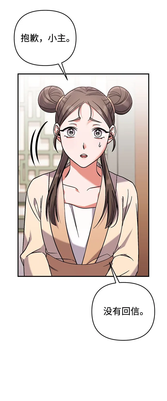 [第3话] 那件事吗？ 第9页