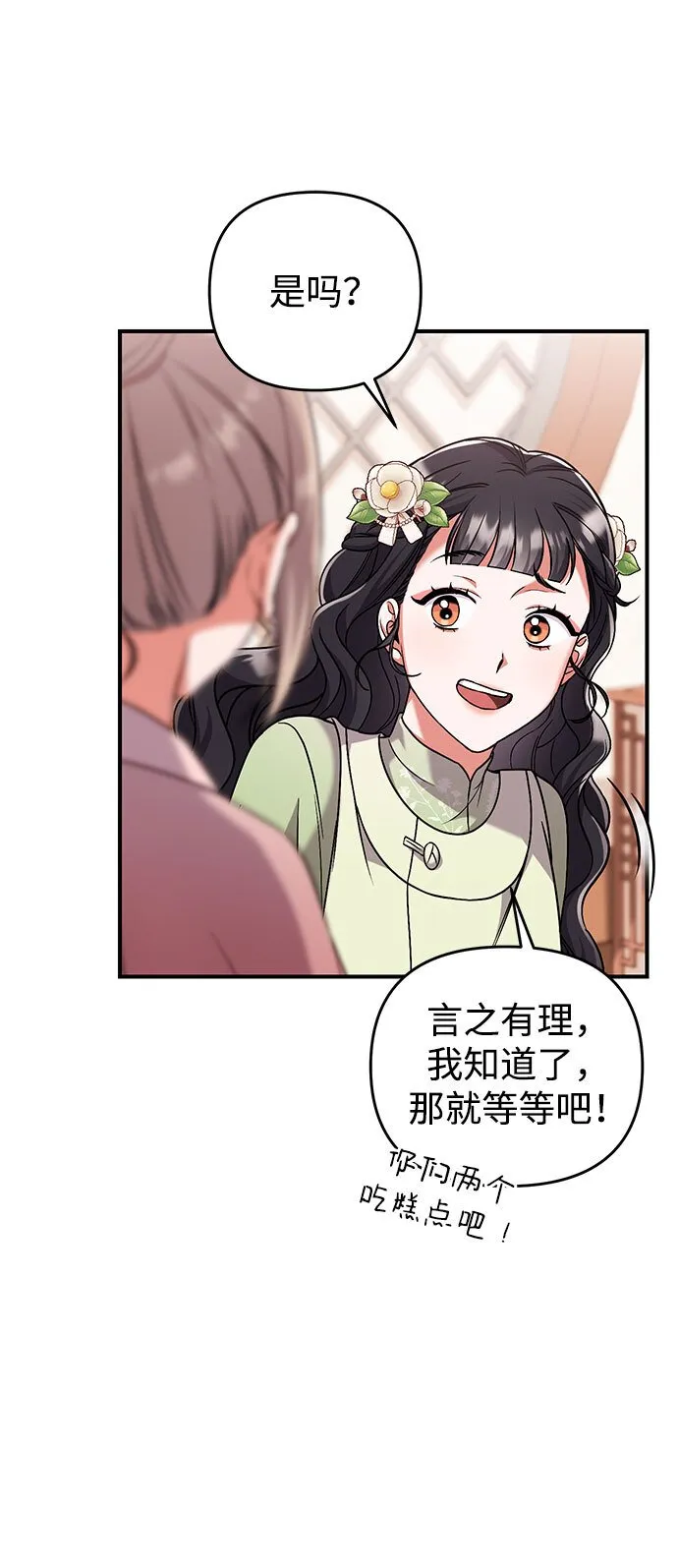 [第3话] 那件事吗？ 第11页