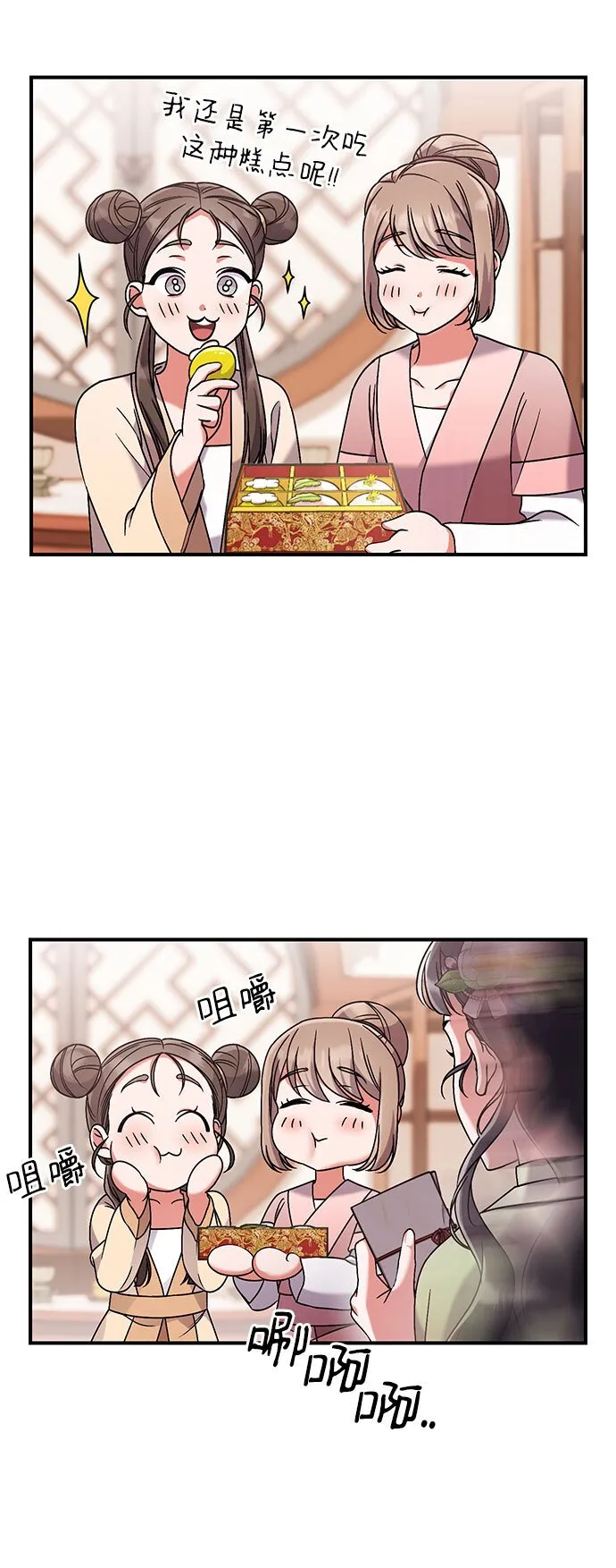 [第3话] 那件事吗？ 第12页