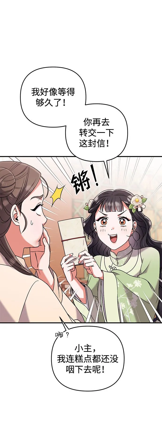 [第3话] 那件事吗？ 第13页