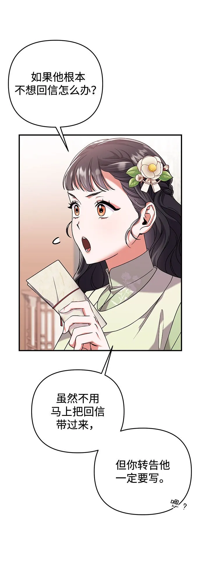 [第3话] 那件事吗？ 第14页