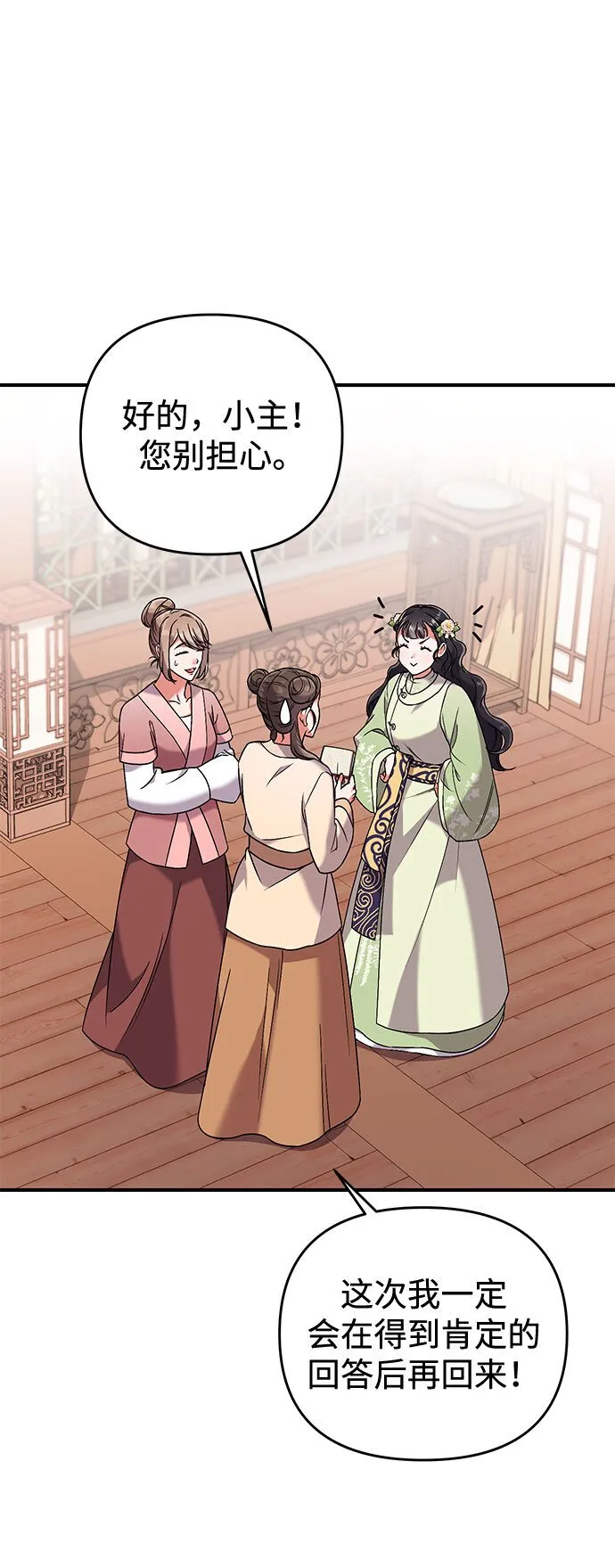 [第3话] 那件事吗？ 第15页