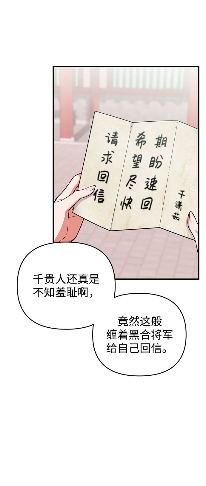 [第3话] 那件事吗？ 第21页
