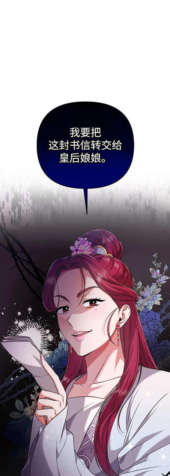 [第3话] 那件事吗？ 第23页