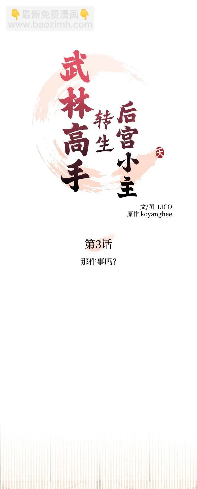 [第3话] 那件事吗？ 第25页