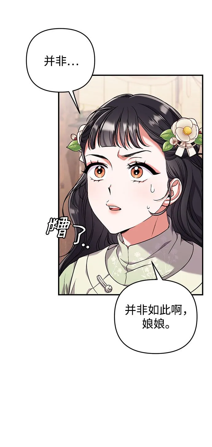 [第3话] 那件事吗？ 第29页