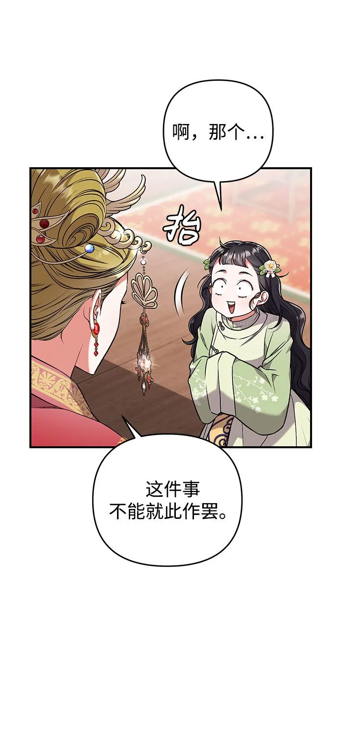 [第3话] 那件事吗？ 第33页
