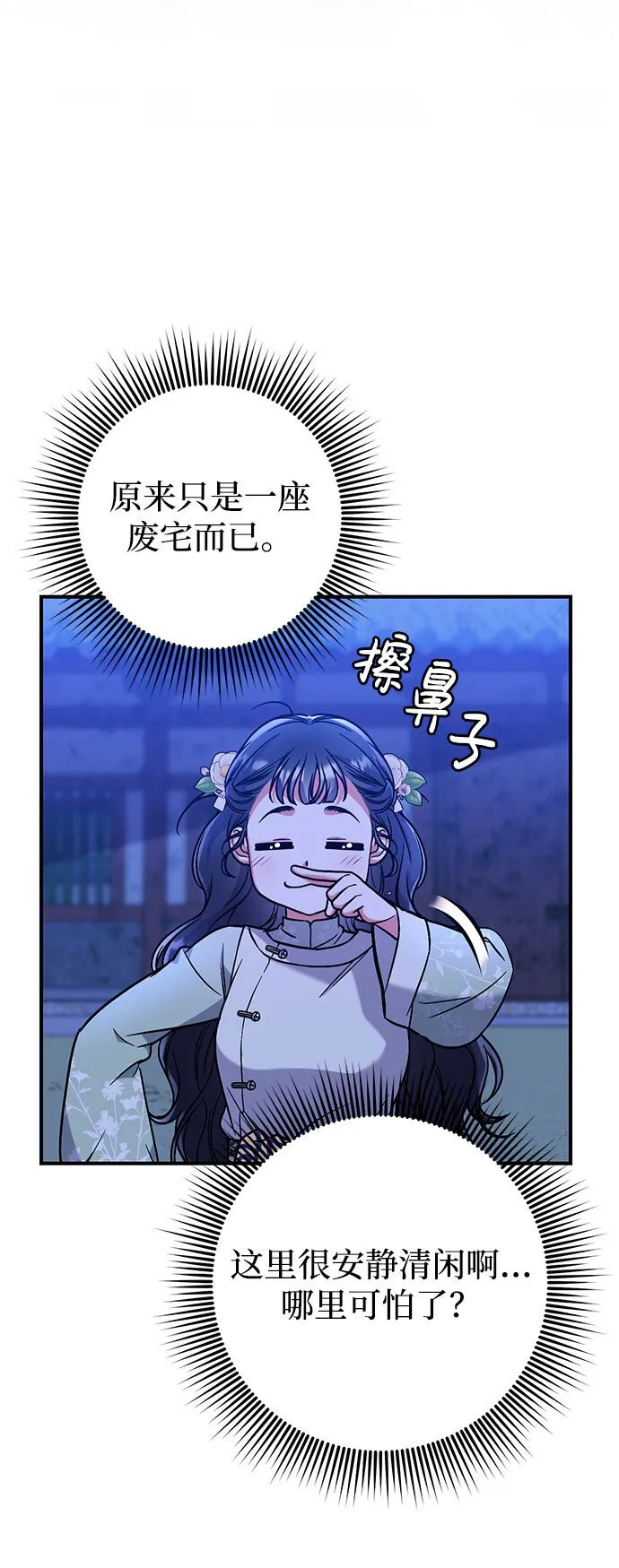 [第3话] 那件事吗？ 第42页