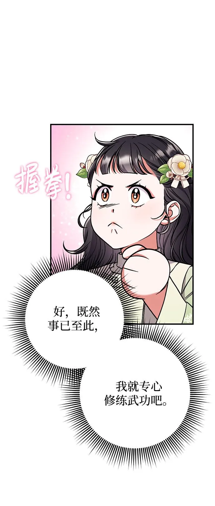 [第3话] 那件事吗？ 第43页