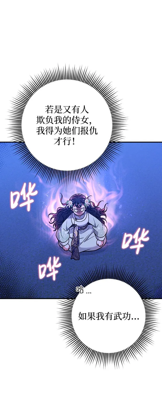 [第3话] 那件事吗？ 第44页