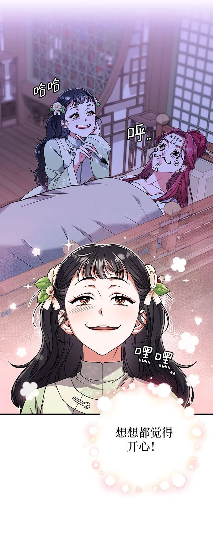 [第3话] 那件事吗？ 第47页