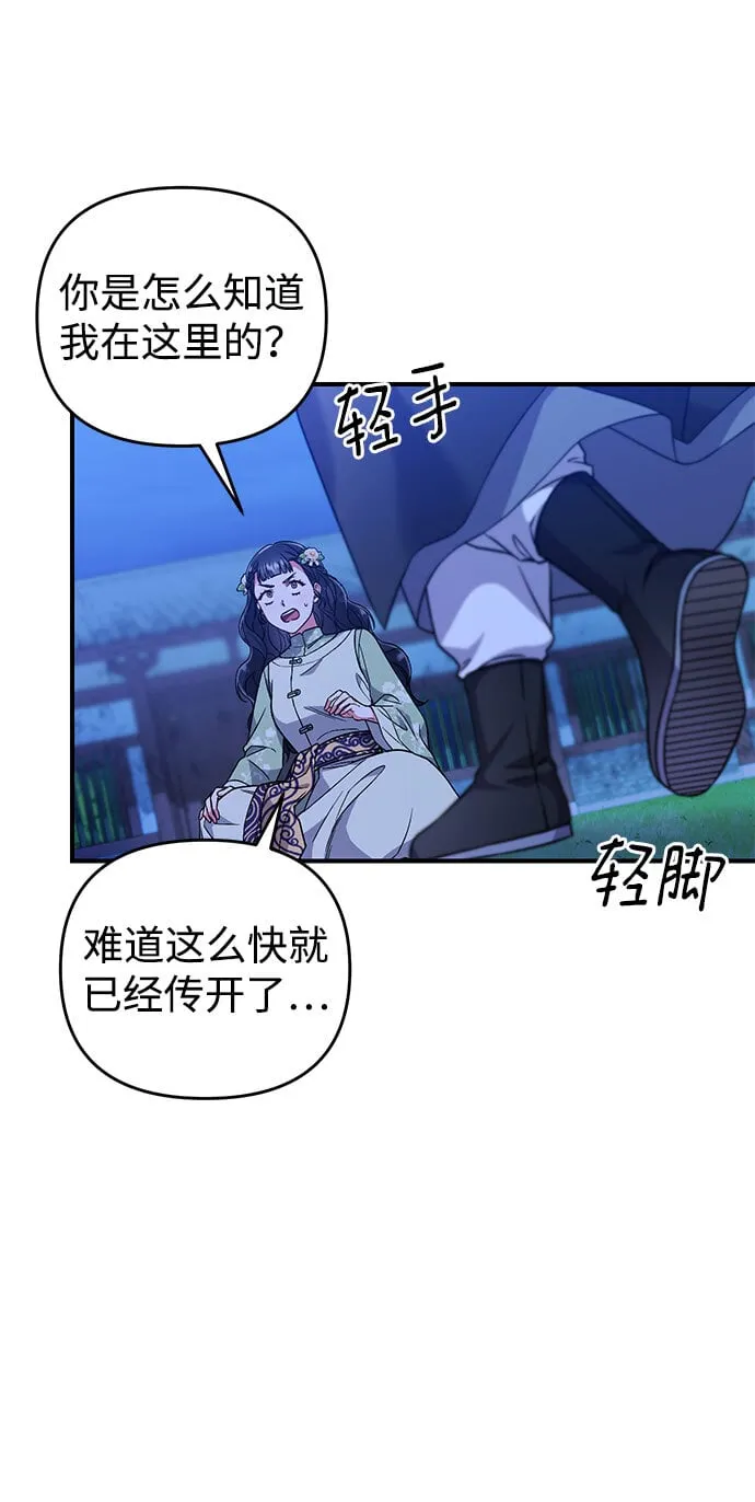 [第3话] 那件事吗？ 第51页