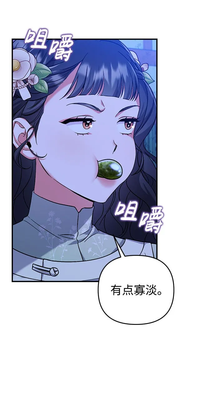 [第3话] 那件事吗？ 第54页