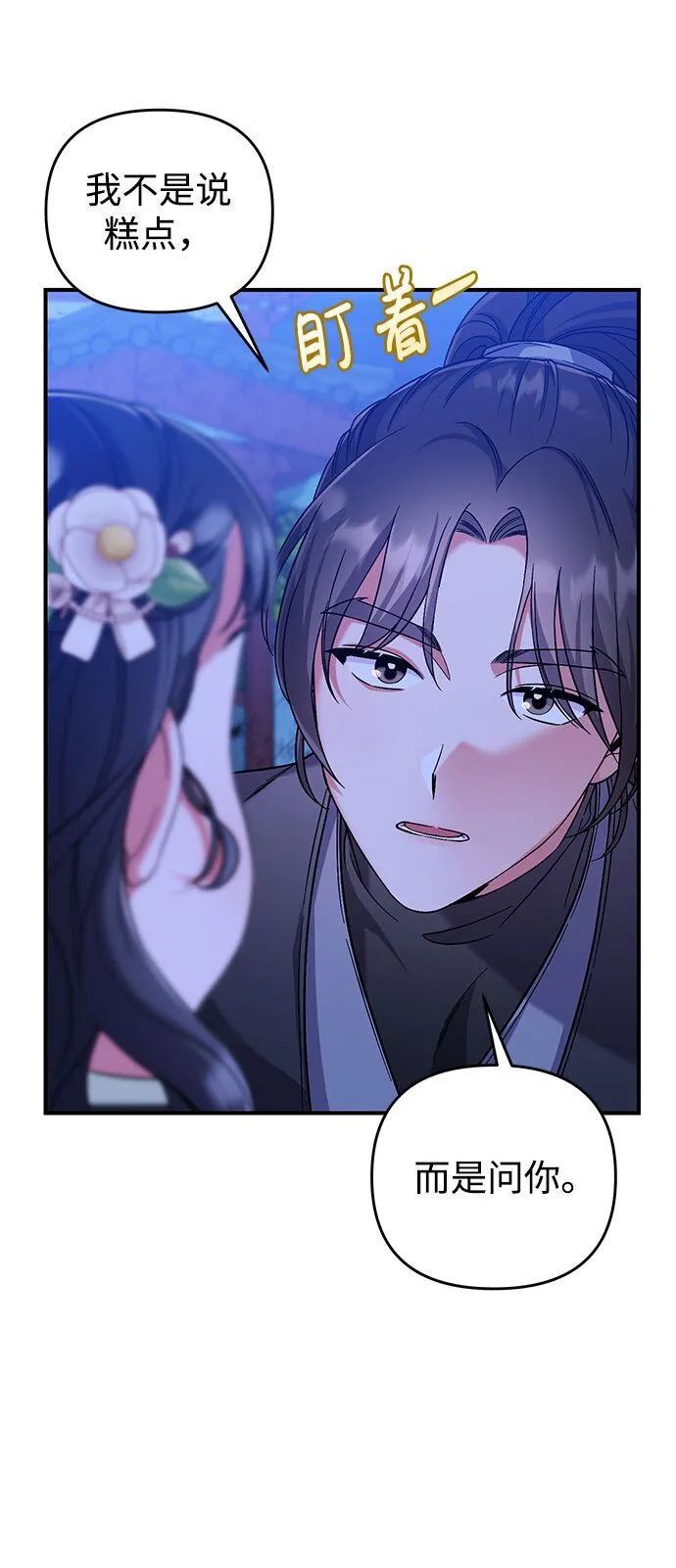 [第3话] 那件事吗？ 第55页