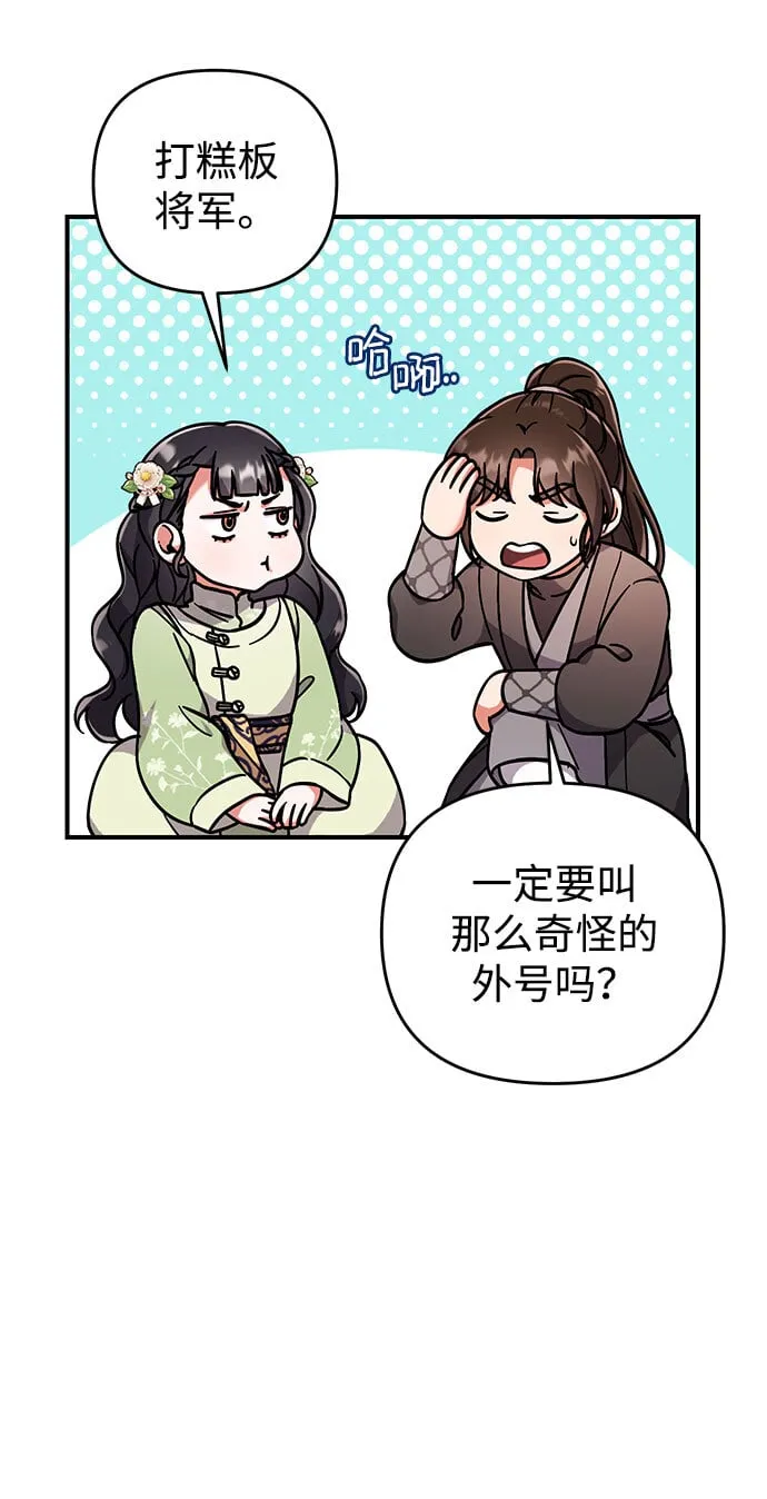 [第3话] 那件事吗？ 第56页