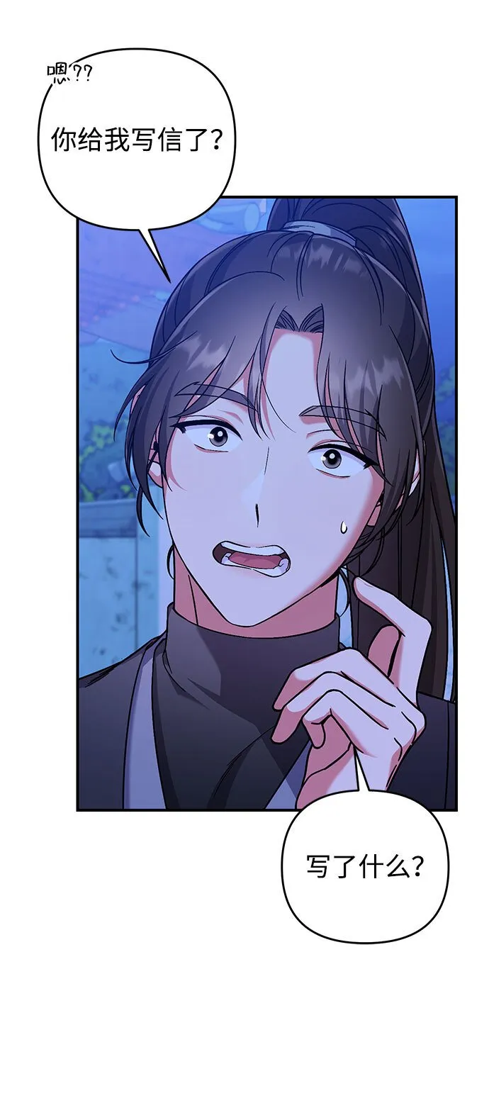[第3话] 那件事吗？ 第58页
