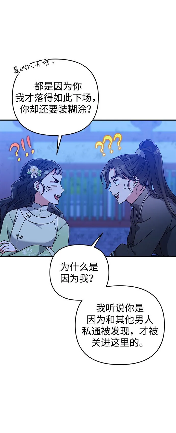 [第3话] 那件事吗？ 第59页