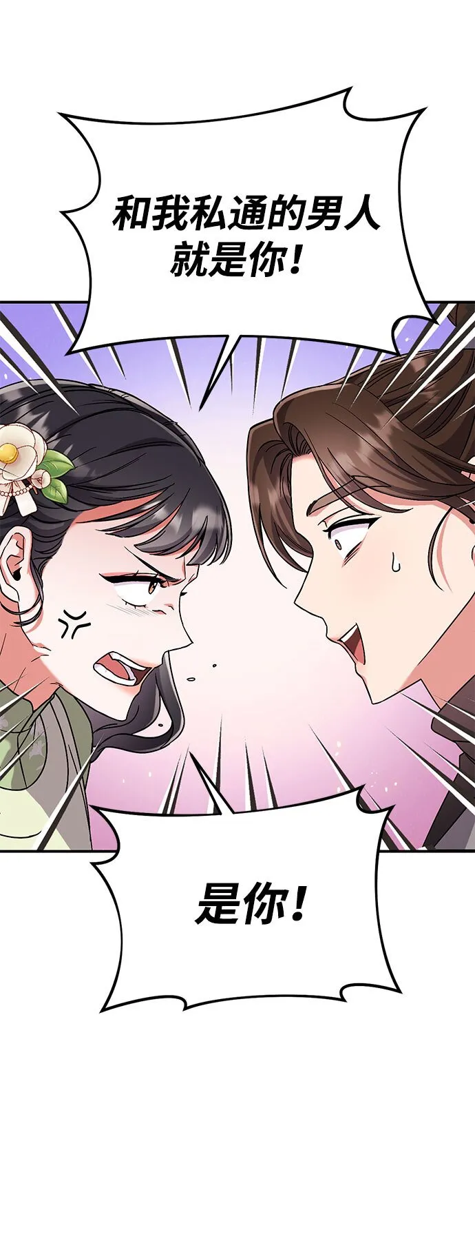 [第3话] 那件事吗？ 第60页