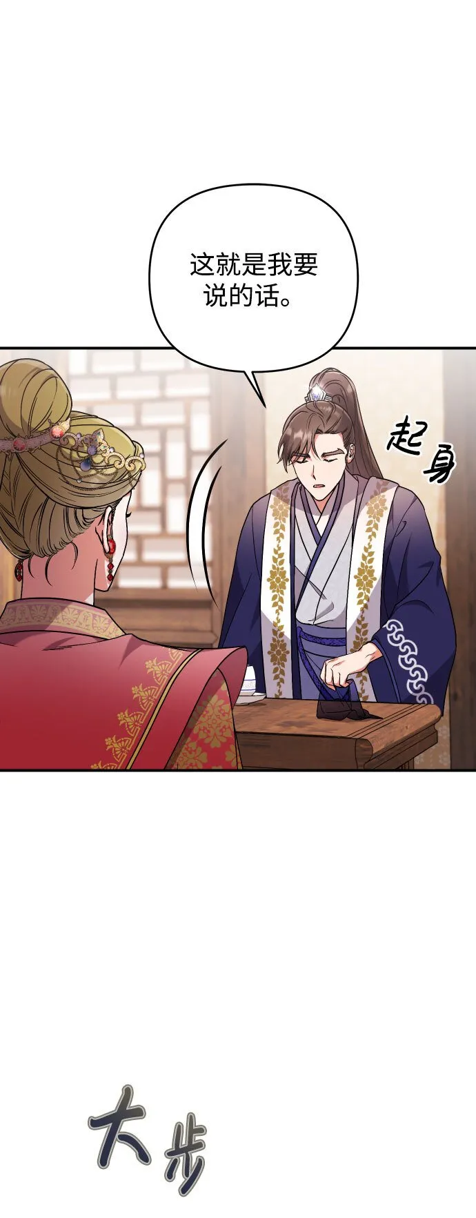 [第3话] 那件事吗？ 第67页