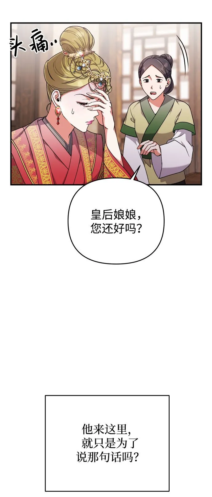 [第3话] 那件事吗？ 第69页