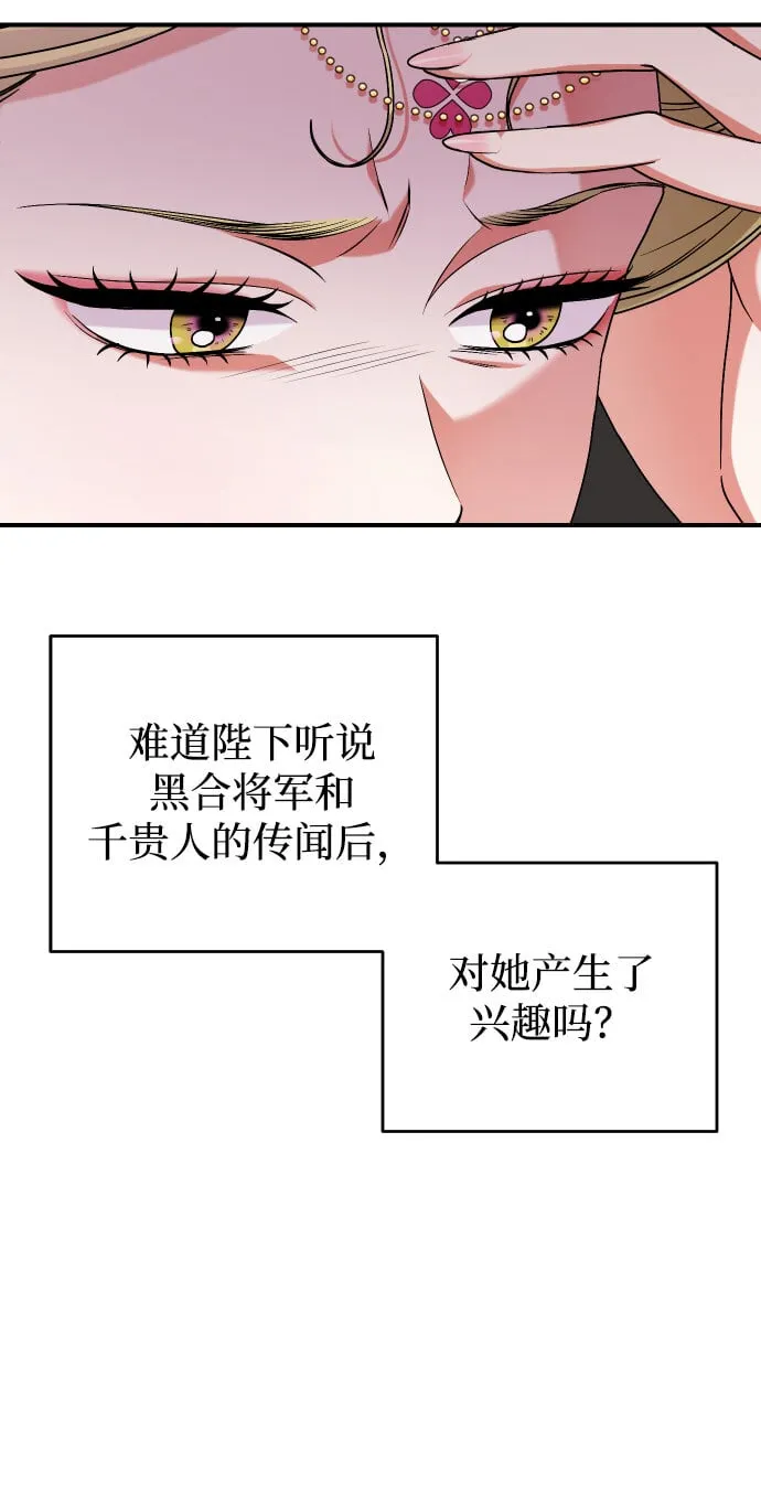 [第3话] 那件事吗？ 第70页