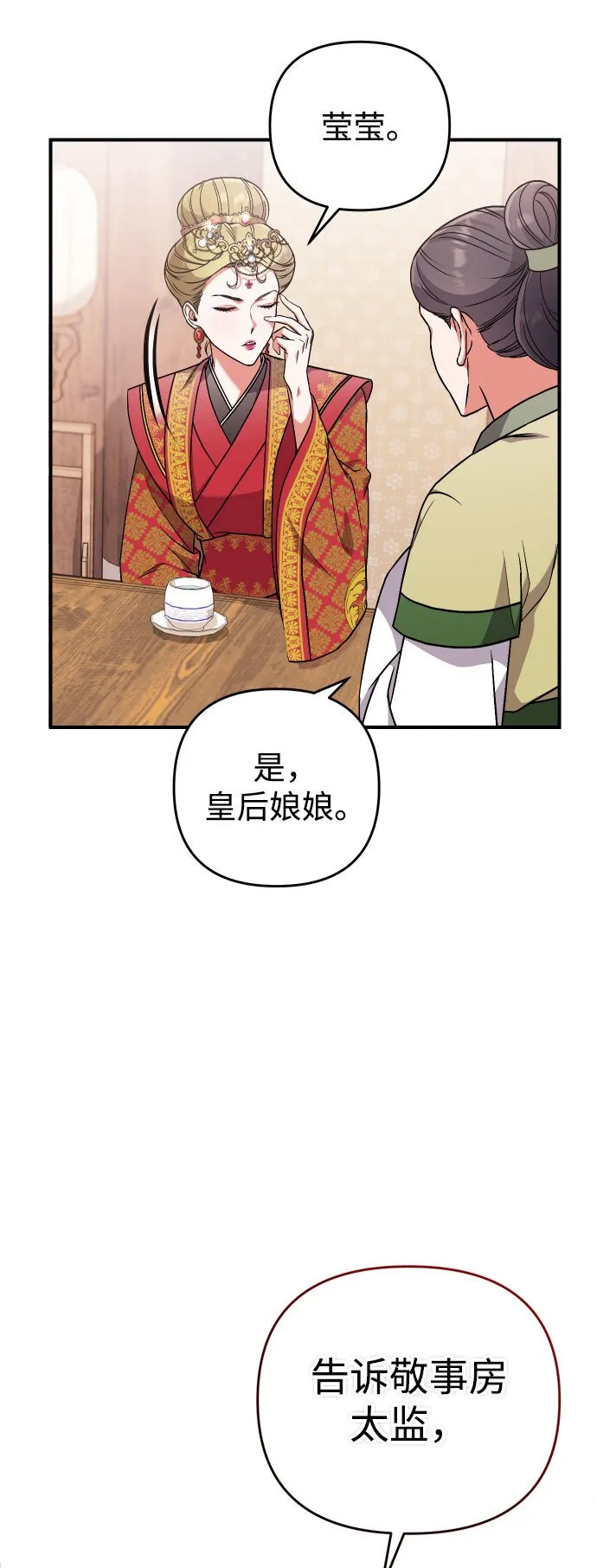 [第3话] 那件事吗？ 第71页