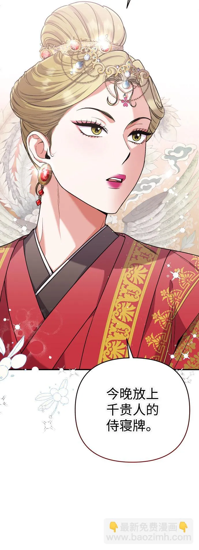 [第3话] 那件事吗？ 第72页