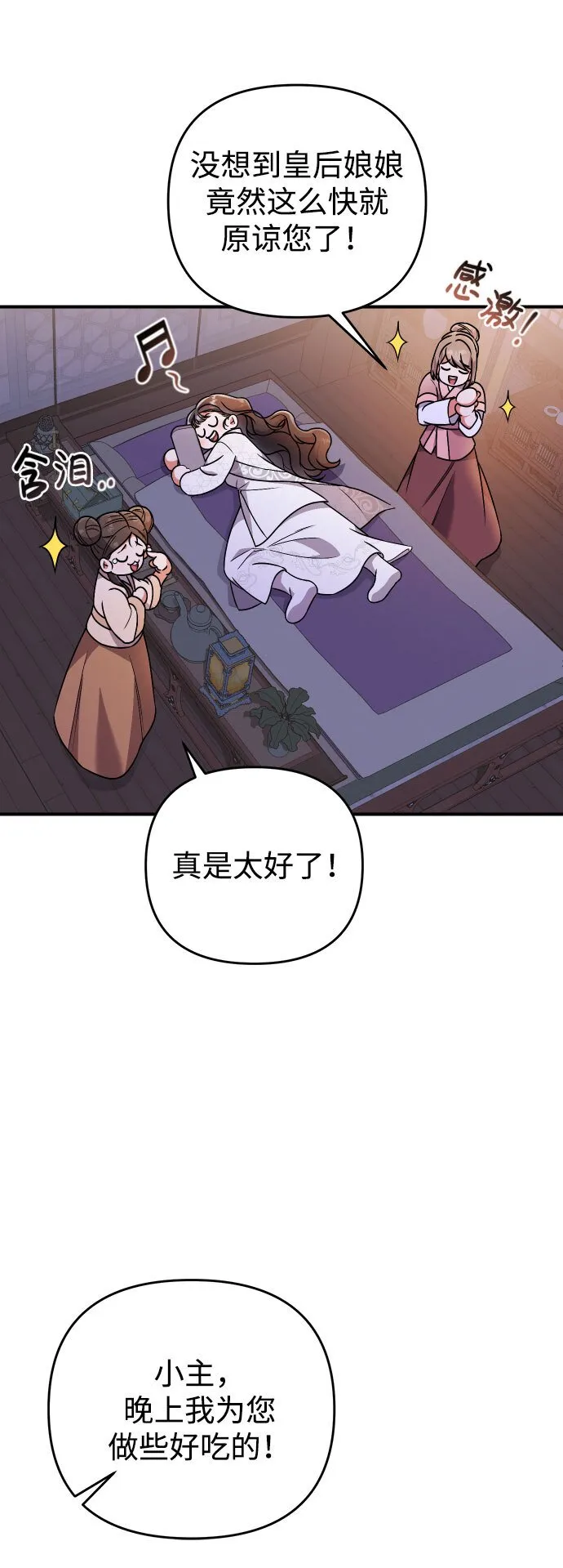 [第3话] 那件事吗？ 第74页