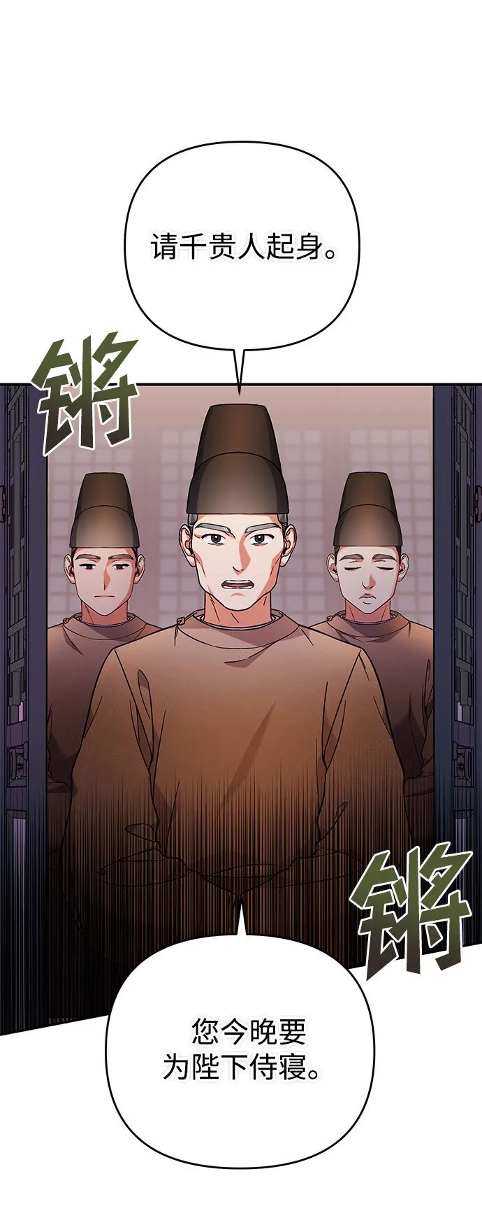 [第3话] 那件事吗？ 第76页
