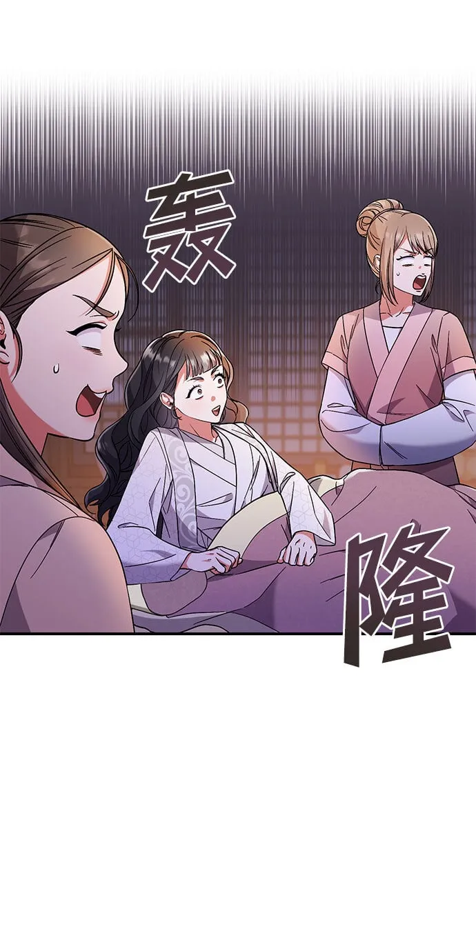 [第3话] 那件事吗？ 第77页