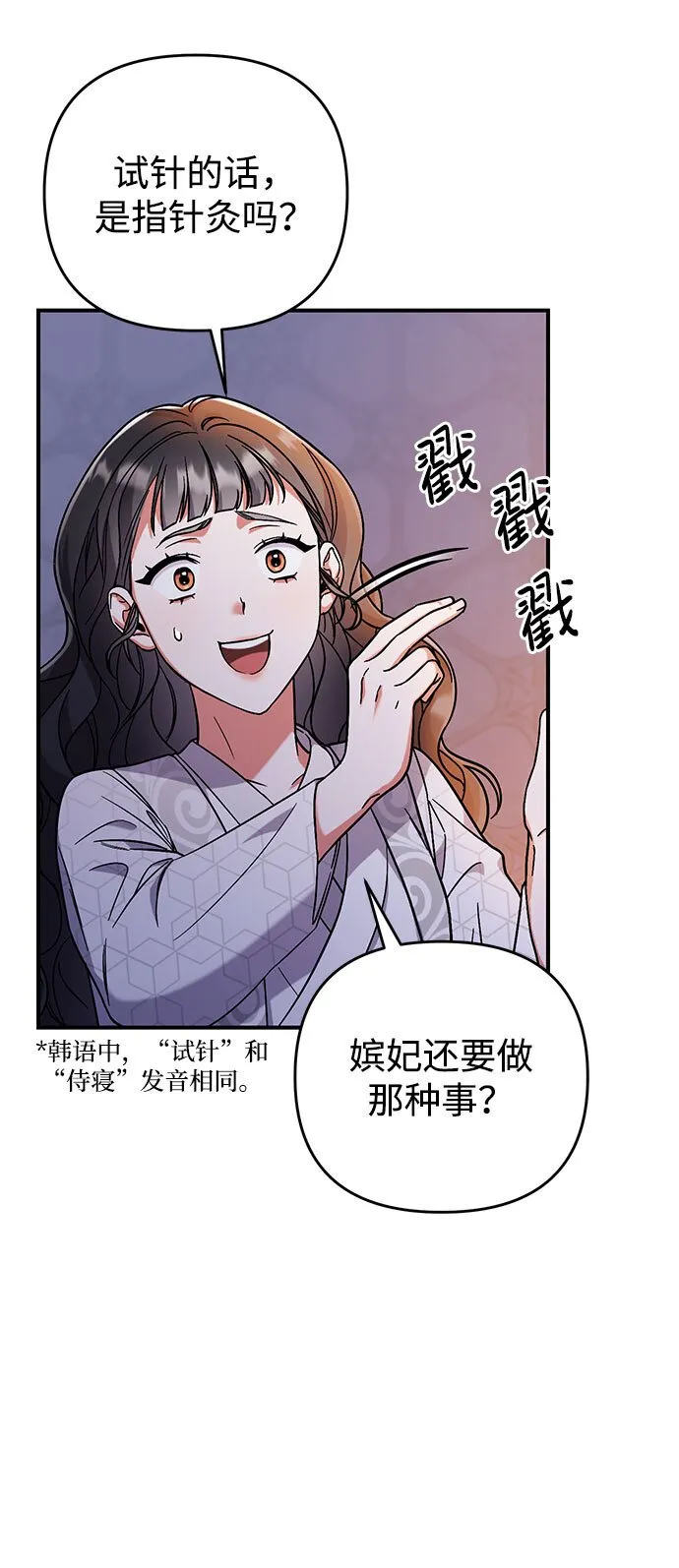 [第3话] 那件事吗？ 第78页