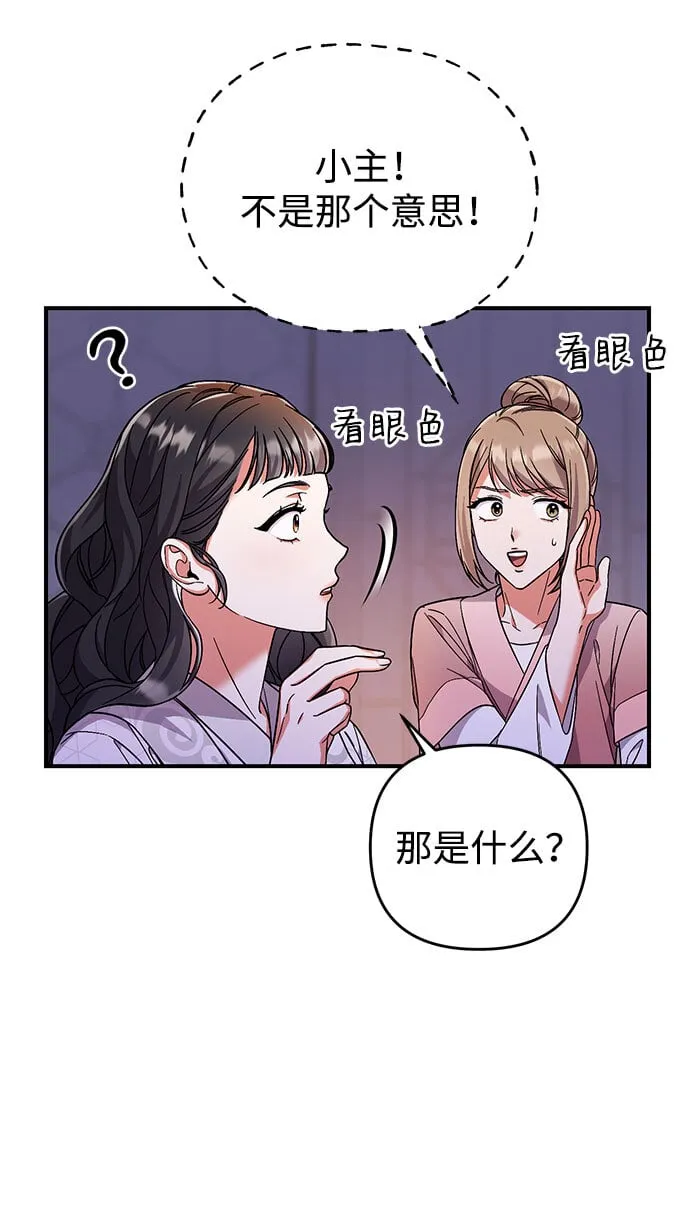 [第3话] 那件事吗？ 第79页
