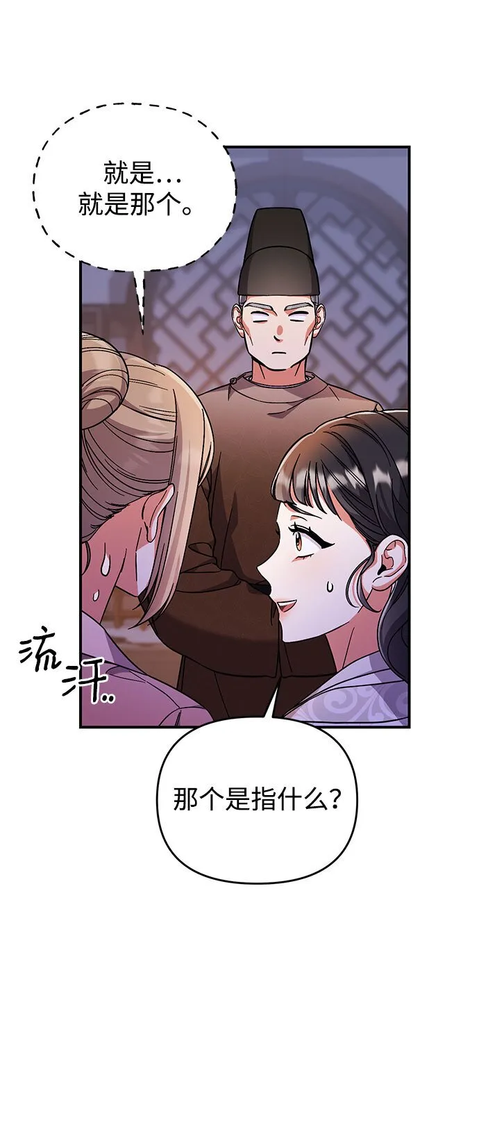 [第3话] 那件事吗？ 第80页