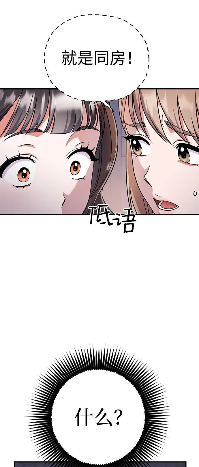 [第3话] 那件事吗？ 第81页