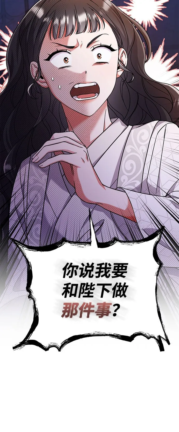 [第3话] 那件事吗？ 第83页