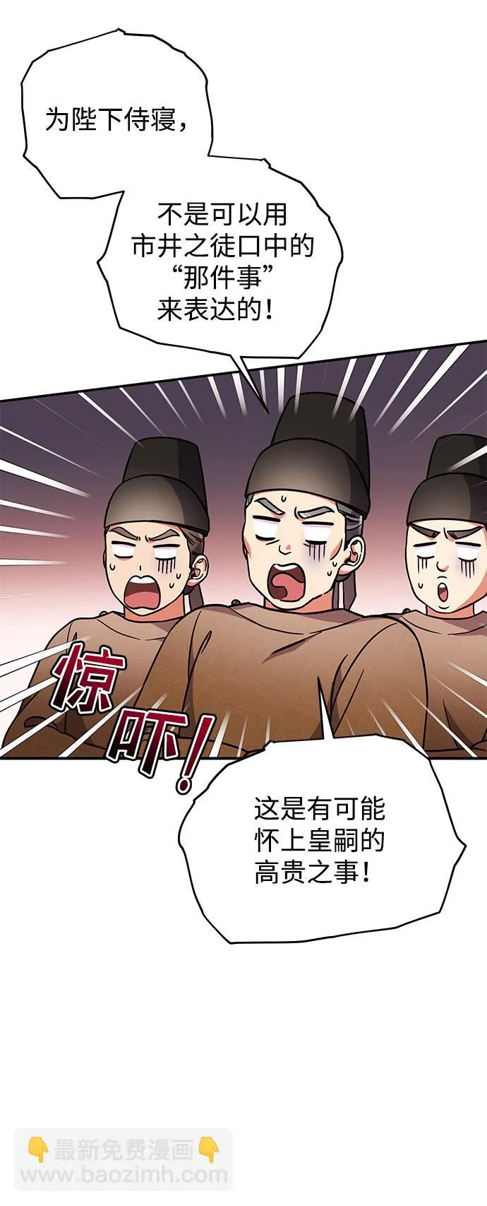 [第3话] 那件事吗？ 第84页