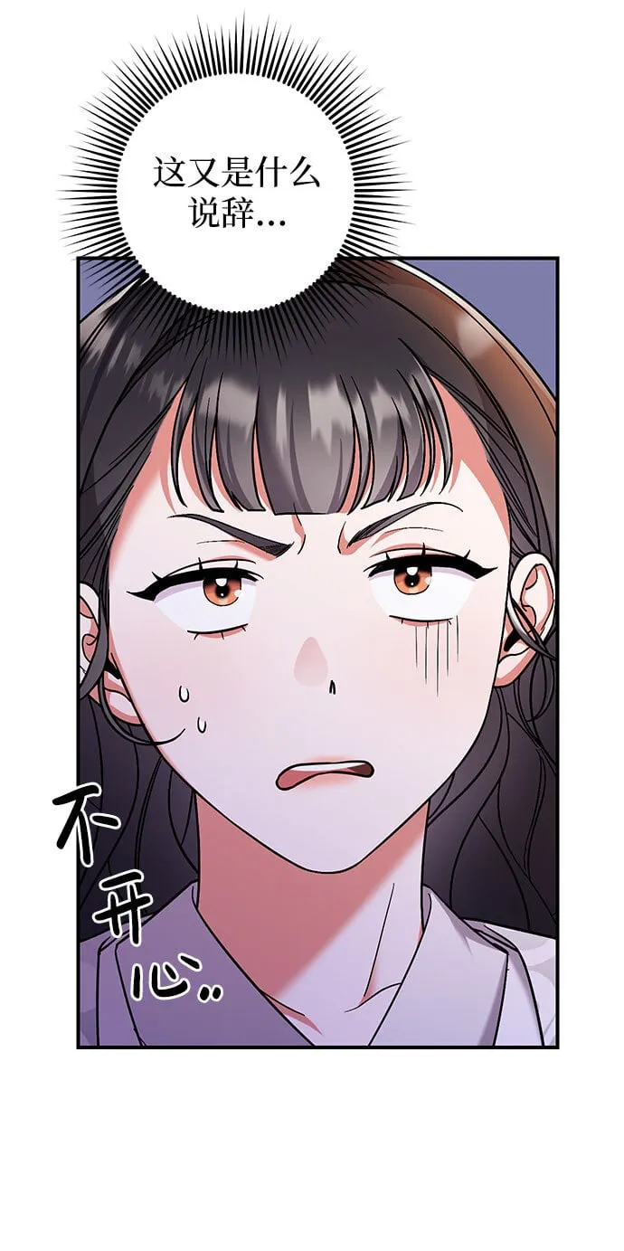[第3话] 那件事吗？ 第85页