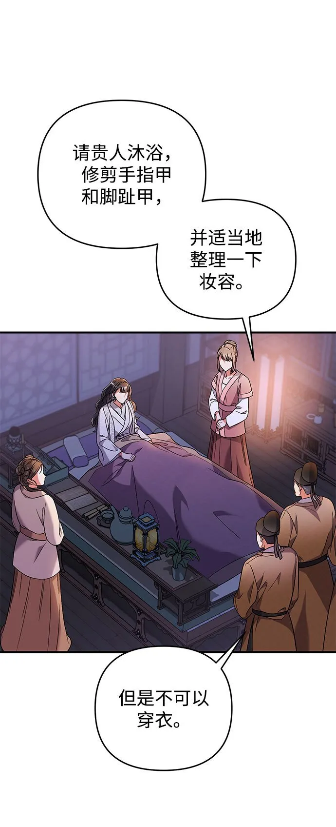 [第3话] 那件事吗？ 第86页