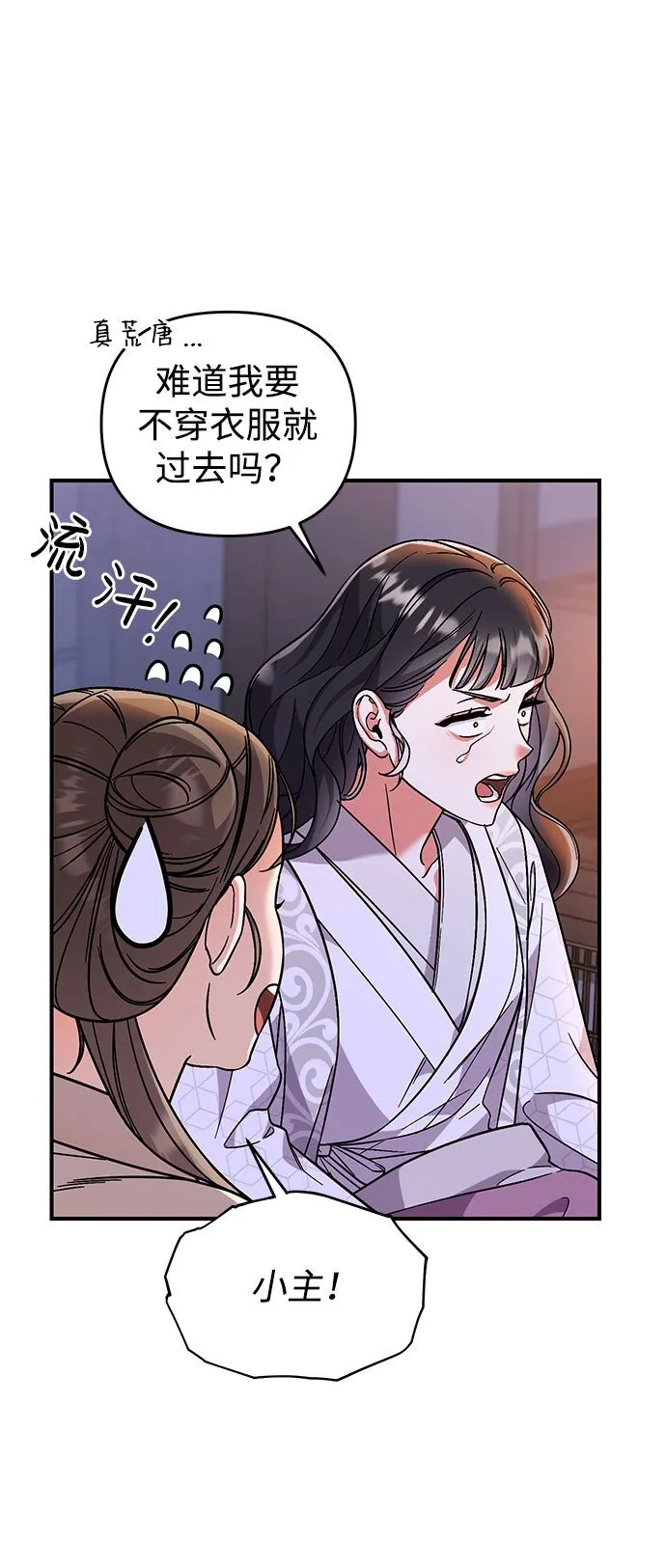 [第3话] 那件事吗？ 第87页