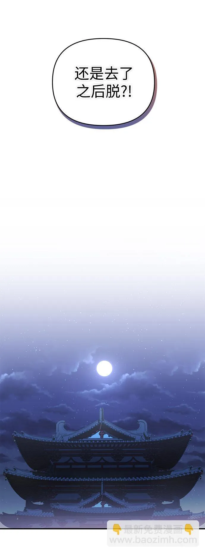 [第3话] 那件事吗？ 第88页