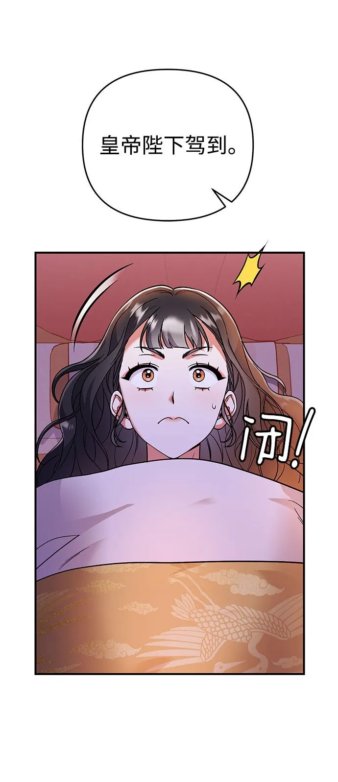 [第3话] 那件事吗？ 第90页